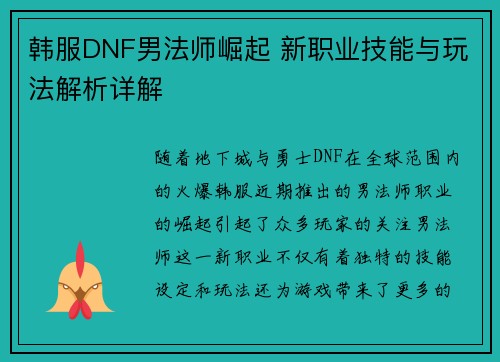 韩服DNF男法师崛起 新职业技能与玩法解析详解