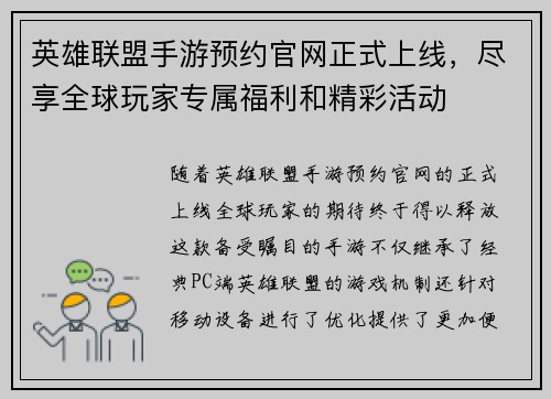 英雄联盟手游预约官网正式上线,尽享全球玩家专属福利和精彩活动