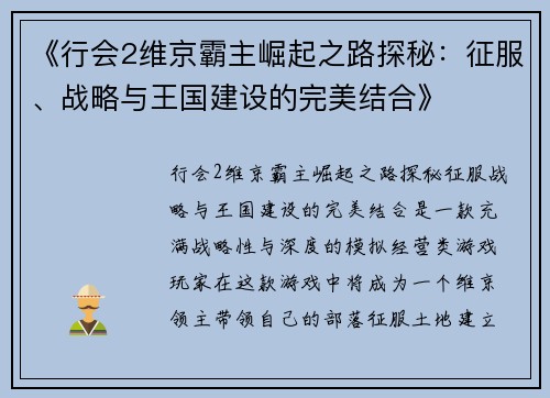 《行会2维京霸主崛起之路探秘：征服、战略与王国建设的完美结合》