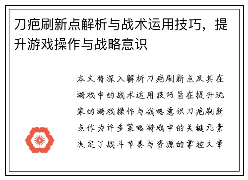 刀疤刷新点解析与战术运用技巧,提升游戏操作与战略意识