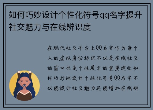 如何巧妙设计个性化符号qq名字提升社交魅力与在线辨识度
