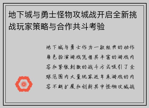 地下城与勇士怪物攻城战开启全新挑战玩家策略与合作共斗考验