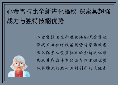 心金雪拉比全新进化揭秘 探索其超强战力与独特技能优势