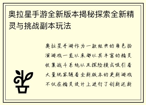 奥拉星手游全新版本揭秘探索全新精灵与挑战副本玩法