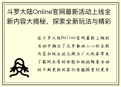 斗罗大陆Online官网最新活动上线全新内容大揭秘，探索全新玩法与精彩福利