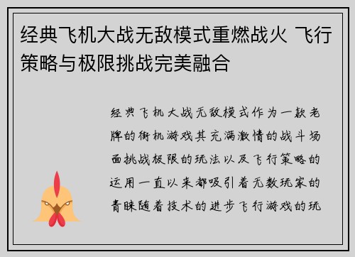 经典飞机大战无敌模式重燃战火 飞行策略与极限挑战完美融合 经典飞机大战无敌模式重燃战火 飞行策略与极限挑战完美融合