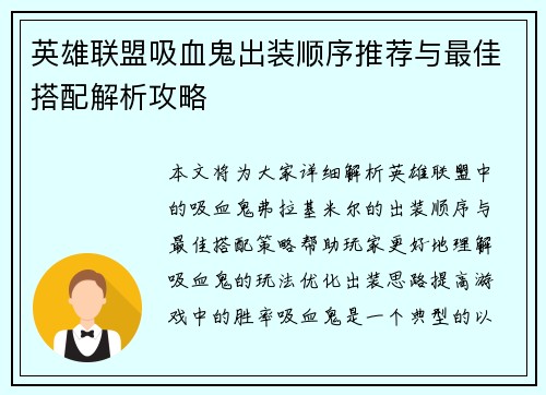 英雄联盟吸血鬼出装顺序推荐与最佳搭配解析攻略 英雄联盟吸血鬼出装顺序推荐与最佳搭配解析攻略