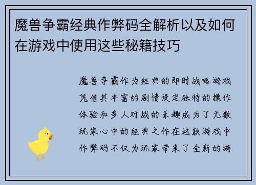 魔兽争霸经典作弊码全解析以及如何在游戏中使用这些秘籍技巧 魔兽争霸经典作弊码全解析以及如何在游戏中使用这些秘籍技巧