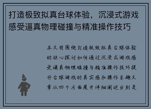 打造极致拟真台球体验,沉浸式游戏感受逼真物理碰撞与精准操作技巧 打造极致拟真台球体验,沉浸式游戏感受逼真物理碰撞与精准操作技巧